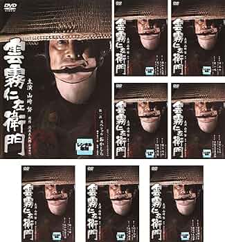 雲霧仁左衛門 TV版 DVD-BOX Amazon.co.jp: 雲霧仁左衛門 TV版 8枚BOX [DVD] : 山崎努, 不破